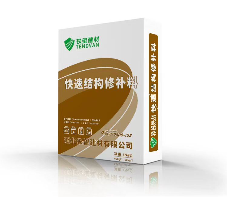 潍城快速结构修补料