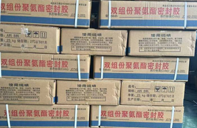 潍城聚硫密封胶